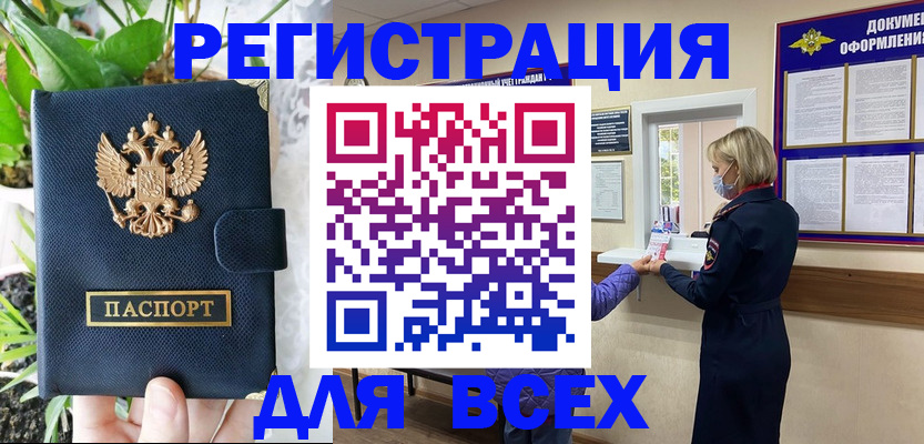 прописка от собственника в Калаче-на-Дону